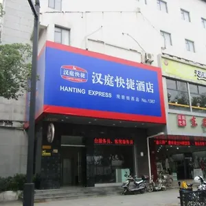 汉庭苏州观前街察院场地铁站酒店 酒店