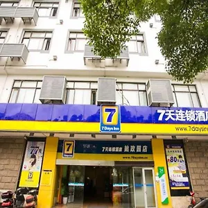 7天连锁酒店苏州拙政园店 酒店
